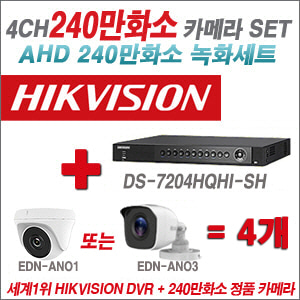 [AHD-2M] DS7204HQHISH 4CH + 240만화소 정품 카메라 4개 SET (실내/실외형 3.6mm출고)