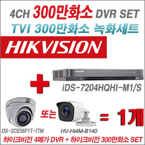[TVI-3M]iDS7204HQHIM1/S 4CH + 하이크비전 300만화소 정품 카메라 1개 SET (실내형 3.6mm/실외형 6mm 출고)
