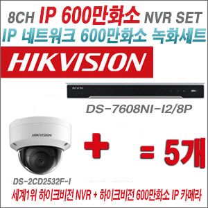 [IP-6M]DS7608NII2/8P 8CH + 하이크비전 600만화소 IP카메라 4개 SET (실내4mm 출고)