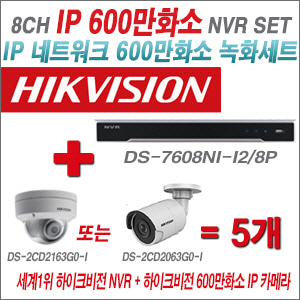[IP-6M]DS7608NII2/8P 8CH + 하이크비전 600만화소 IP카메라 5개 SET (실내4mm 출고)