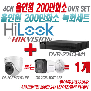 [올인원-2M] DVR204QM1 4CH + 하이크비전 200만화소 24시간 야간칼라 카메라 1개 SET (실내형/실외형 3.6mm 출고)