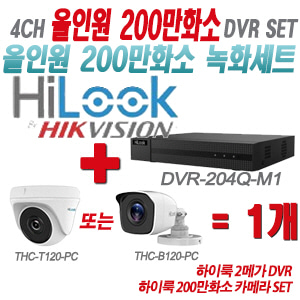 [올인원-2M] DVR204QM1 4CH + 하이룩 200만화소 카메라 1개 SET (실내형/실외형 3.6mm 출고)