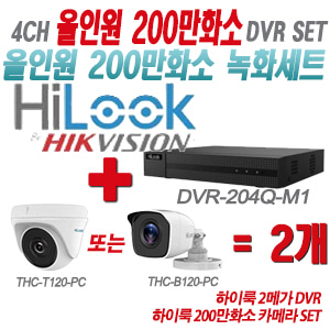 [올인원-2M] DVR204QM1 4CH + 하이룩 200만화소 카메라 2개 SET (실내형/실외형 3.6mm 출고)