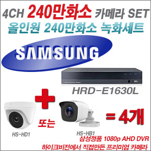 [올인원-2M] 삼성 HRDE1630L 16CH + 하이크비전OEM 240만화소 카메라 4개 SET (실내형/실외형3.6mm출고)