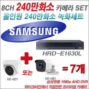 [올인원-2M] 삼성 HRDE1630L 16CH + 하이크비전OEM 240만화소 카메라 7개 SET (실내형/실외형3.6mm출고)
