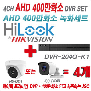 [AHD-4M] DVR204QK1 4CH + 400만화소 정품 카메라 4개 SET (실내/실외형3.6mm출고)