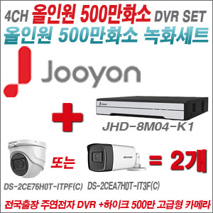 [올인원-5M] JHD8M04K1 4CH + 하이크비전 500만화소 고급형 카메라 2개 SET (실내형2.8mm/실외형3.6mm)