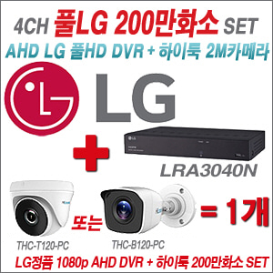 [AHD-2M] LRA3040N 4CH + 하이룩 200만화소 올인원 카메라 1개 SET  (실내/실외형3.6mm출고)