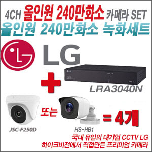 [올인원-2M] LRA3040N 4CH + 하이크비전OEM 240만화소 카메라 4개 SET (실내형 동일 JSC카메라로 대체 출고/실외형3.6mm출고)