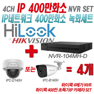[IP-4M] NVR104MHD 4CH + 하이룩 400만화소 초특가IP 카메라 4개 SET (실내형/실외형 4mm 출고)