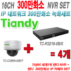 [IP-3M] TCR3216I/B/X 16CH + 텐디 300만화소 IP 방탄 카메라 4개 SET