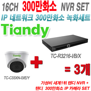[IP-3M] TCR3210I/B 10CH + 텐디 300만화소 IP카메라 3개 SET