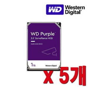 [HDD-1TB] [웨스턴디지털 퍼플 Purple] 하드디스크 - 3년무상AS 1000GB [1테라 1Tera] -- 5개 묶음 이벤트할인상품 [100% 재고보유판매/당일발송/성남 방문수령가능]