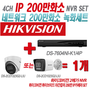 [IP-2M] DS7604NIK1/4P 4CH + 하이크비전 하이브리드 야간칼라 200만 IP카메라 1개 SET (실내형/실외형 4mm출고)