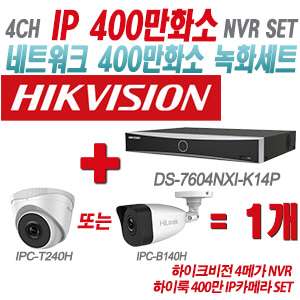 [IP-4M] DS7604NXIK1/4P 4CH + 하이룩 400만 IP카메라 1개 SET (실내형/실외형 4mm출고)