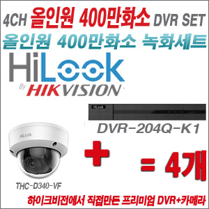 [올인원-4M] DVR204QK1/K 4CH + 하이룩 400만화소 4배줌 카메라 4개 SET