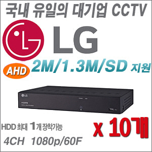 [국내최고 LG정품 4CH DVR] LRA3040N --- 10개 묶음할인상품 [100% 재고보유판매/당일발송/성남 방문수령가능]