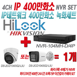 [IP-4M] NVR104MHD/4P 4CH + 하이크비전 400만화소 24시간 초특가IP 야간칼라 카메라 1개 SET (실내형/실외형 4mm 출고)