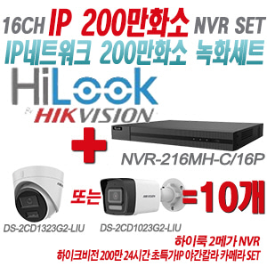 [IP-2M] NVR216MHC/16P 16CH + 하이크비전 200만화소 24시간 초특가IP 야간칼라 카메라 10개 SET (실내형/실외형 4mm 출고)