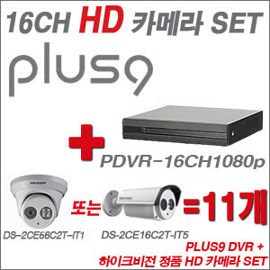 [HD녹화] PDVR16CH1080p 16CH + 하이크비전 정품 HD 카메라 11개 SET  (실내형 3.6mm/실외형품절)