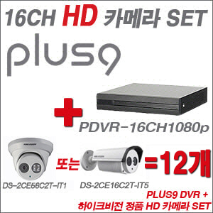 [HD녹화] PDVR16CH1080p 16CH + 하이크비전 정품 HD 카메라 12개 SET  (실내형 3.6mm/실외형품절)