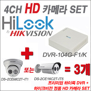 [HD녹화] DVR104GF1/K 4CH + 하이크비전 정품 HD 카메라 3개 SET (실내형 3.6mm/실외형품절)