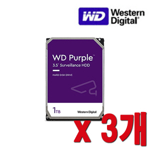 [HDD-1TB] [웨스턴디지털 퍼플 Purple] 하드디스크 - 3년무상AS WD10PURZ 1000GB [1테라 1Tera] -- 3개 묶음 이벤트할인상품 [100% 재고보유판매/당일발송/성남 방문수령가능]