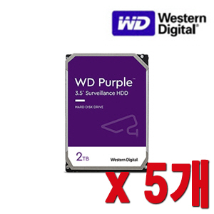 [HDD-2TB] [웨스턴디지털 퍼플 Purple] 하드디스크 - 3년무상AS WD20PURZ 2000GB [2테라 2Tera] -- 5개 묶음 이벤트할인상품 [100% 재고보유판매/당일발송/성남 방문수령가능]